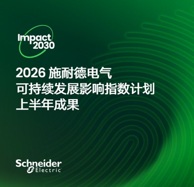 ʩ�͵µ����Ȳ��ƽ�Impact 2030·��ͼ 2026�ϰ����Ч����