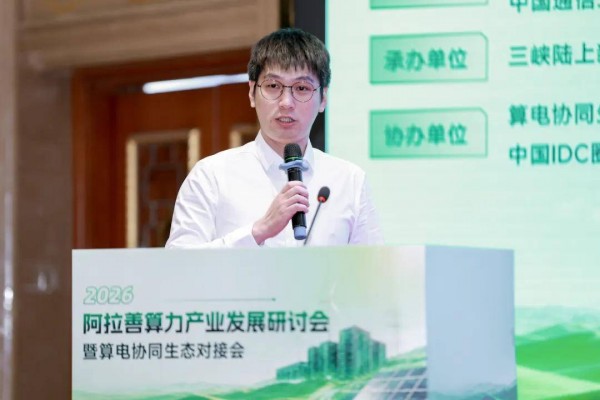 绿电赋能,算网共生 2026算力产业发展研讨会暨算电协同生态对接会成功召开