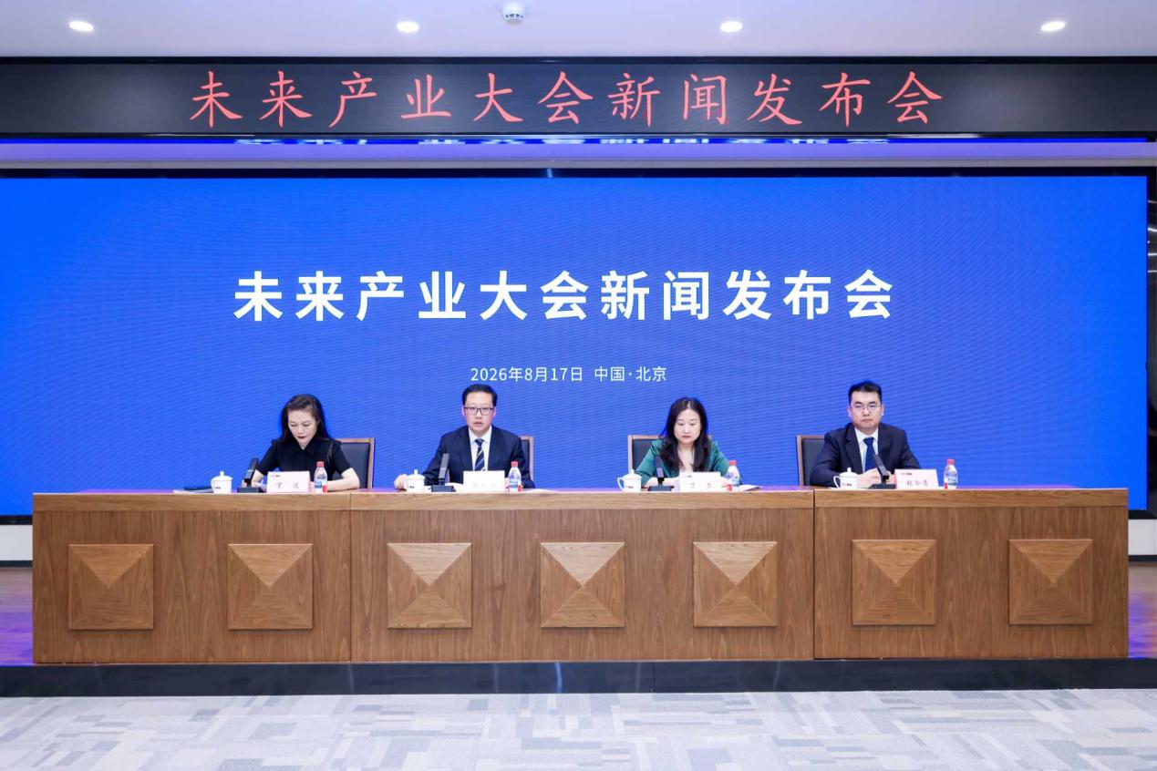 汇聚“政产学研用金” 未来产业大会将于8月26—27日在蓉召开