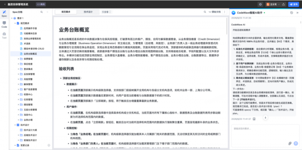 16.8 万字需求、50 张表:一个数百万企业项目是怎么用 AI Coding 交付的?