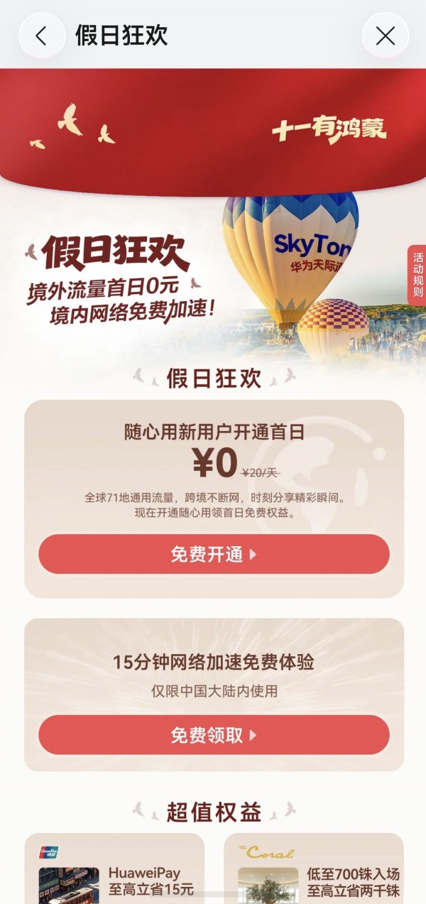 20260924-160822.jpeg 中秋国庆华为手机出境体验再升级,天际通上网负一屏本地服务齐全