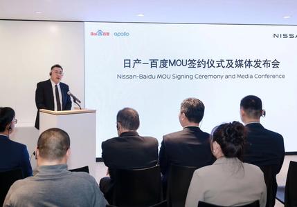 日产中国与百度在车展官宣AI合作，探讨联手开拓全球市场