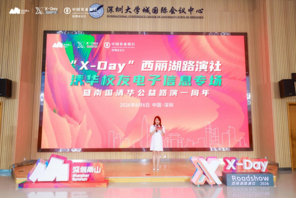 &ldquo;X-Day&rdquo;������·�����廪У�ѵ�����Ϣר���ɹ��ٰ�