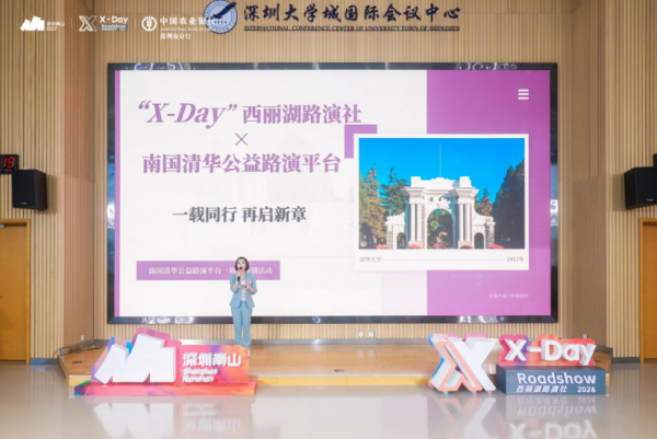 &ldquo;X-Day&rdquo;������·�����廪У�ѵ�����Ϣר���ɹ��ٰ�