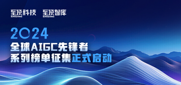 2024ȫ��AIGC�ȷ���ϵ�а�������ʽ����