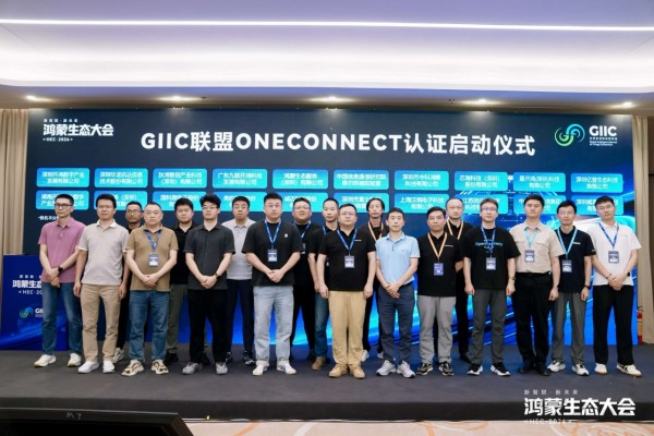 认证启动仪式.jpg 共建统一互联底座,鸿蒙生态大会 2026 统一互联分论坛成功举办