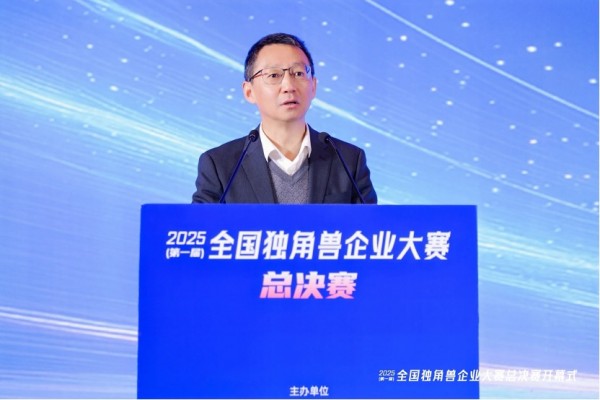 首届全国独角兽企业大赛总决赛在甬开幕