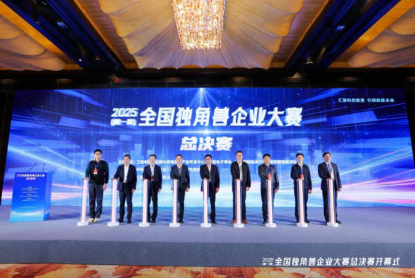 首届全国独角兽企业大赛总决赛在甬开幕