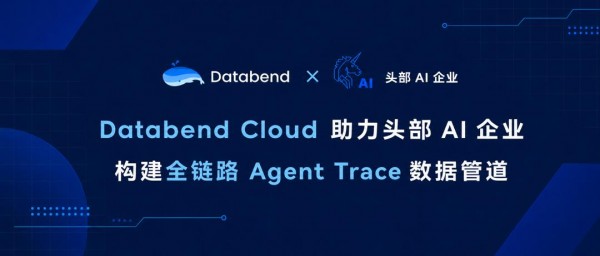 Databend Cloud ����ͷ�� AI ��ҵ����ȫ��· Agent Trace ���ݹܵ�