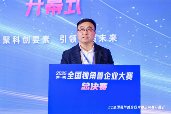 首届全国独角兽企业大赛总决赛在甬开幕