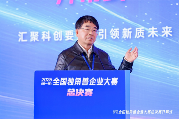 首届全国独角兽企业大赛总决赛在甬开幕