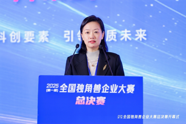 首届全国独角兽企业大赛总决赛在甬开幕