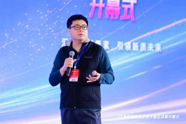 首届全国独角兽企业大赛总决赛在甬开幕