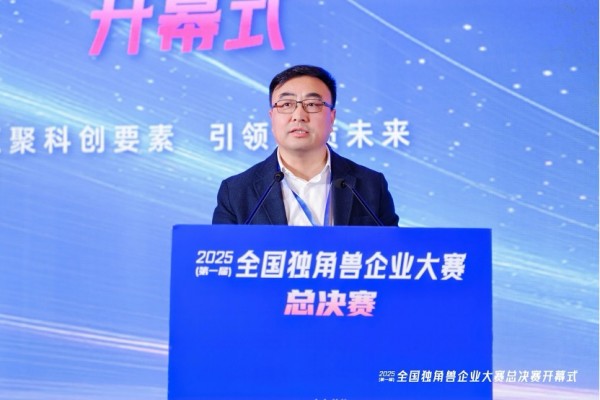 首届全国独角兽企业大赛总决赛在甬开幕