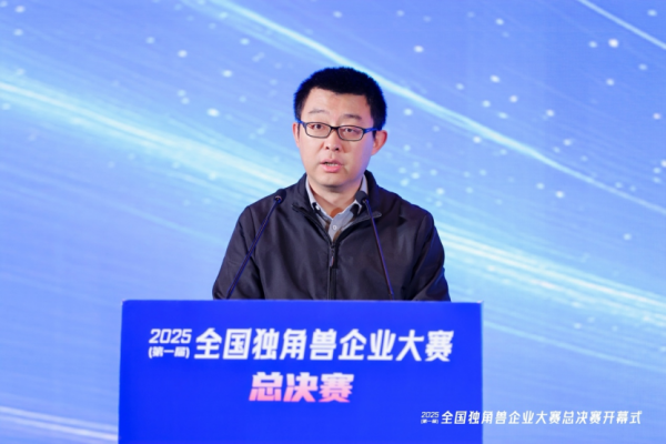 首届全国独角兽企业大赛总决赛在甬开幕