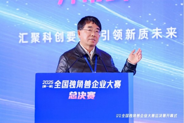 首届全国独角兽企业大赛总决赛在甬开幕