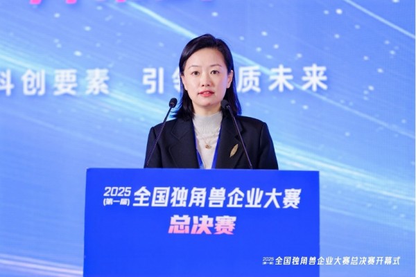 首届全国独角兽企业大赛总决赛在甬开幕