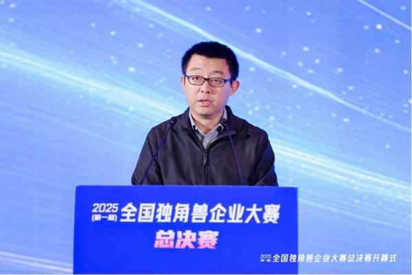 首届全国独角兽企业大赛总决赛在甬开幕