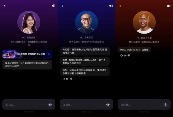 2026 NBA中国赛,阿里AI打开赛事全场景新体验