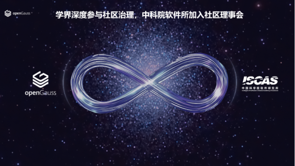 openGauss Summit 2025�ھ��ٿ���������ҵ���ܻ��������������ݿ���̬