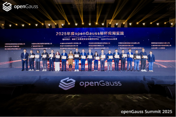 openGauss Summit 2025�ھ��ٿ���������ҵ���ܻ��������������ݿ���̬