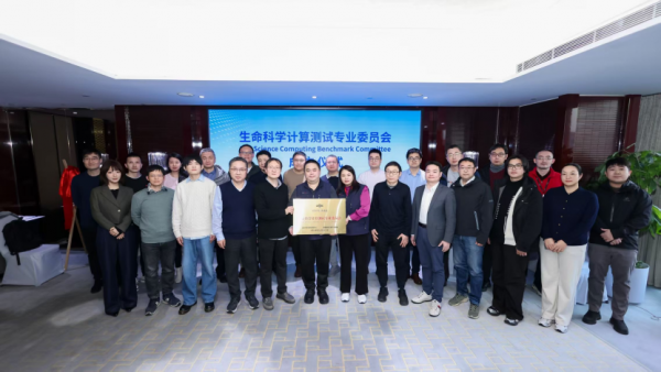 生命科学计算测试专委会正式成立,BioProfile框架引领行业标准建设