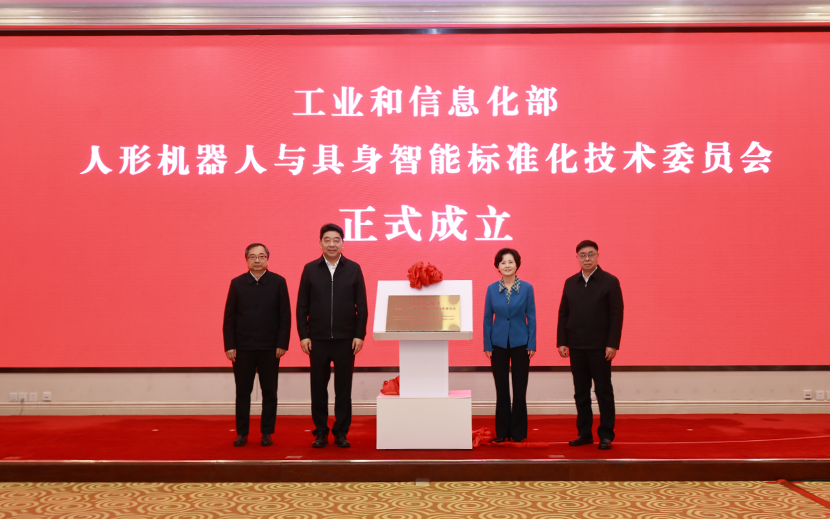 ��ҵ����Ϣ�������λ�������������ܱ�׼������ίԱ���������ߵ�һ��ȫ��ίԱ�����ٿ�