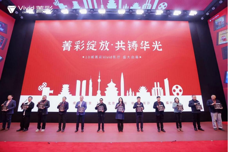 ȫ������10��ݼ��VividӰ����Ļ����ɽ�ӹ��ˡ���ӳ��֤Ӱ���¼�Ԫ