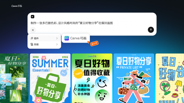 1785377155923181.png Canva可画MCP能力在中国市场上线,深化本土AI生态合作