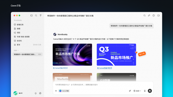 1785377168882683.png Canva可画MCP能力在中国市场上线,深化本土AI生态合作