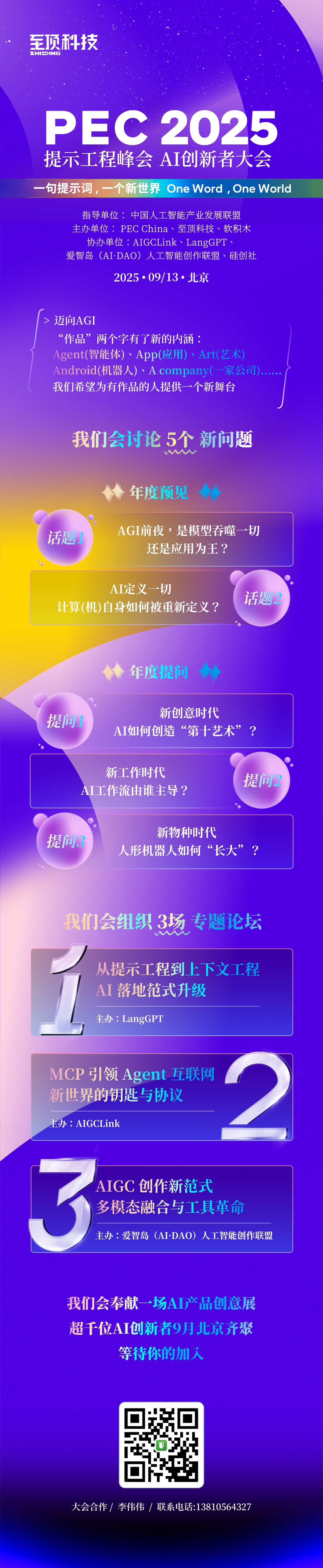 鎖定9月13日，2025 AI創(chuàng)新者大會(huì)暨第二屆提示工程峰會(huì)即將來(lái)襲