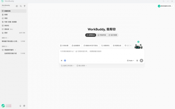 ��ѶWorkBuddy�ذ����£����ɵ����׿�����칫���������ˣ�