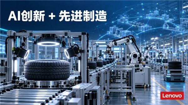 国内AI创新观察:联想集团的自研工业模型与智能体助力高端制造