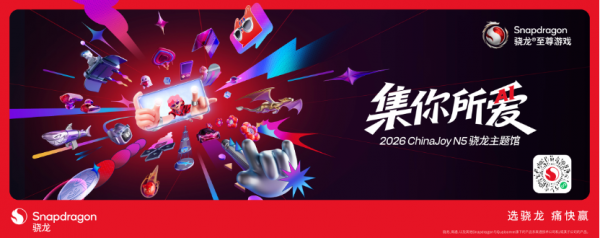 高通侯明娟CDEC演讲:创新为源,AI为擎 骁龙赋能移动游戏产业进入新阶段