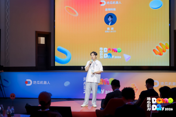 地瓜机器人「地心引力DemoDay」收官,欧拉万象、巡领科技、眺月科技斩获前三
