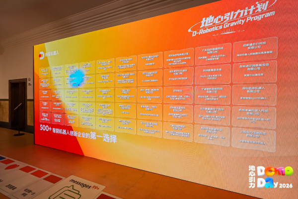 地瓜机器人「地心引力DemoDay」收官,欧拉万象、巡领科技、眺月科技斩获前三