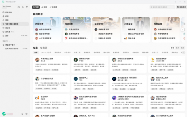 ��ѶWorkBuddy�ذ����£����ɵ����׿�����칫���������ˣ�
