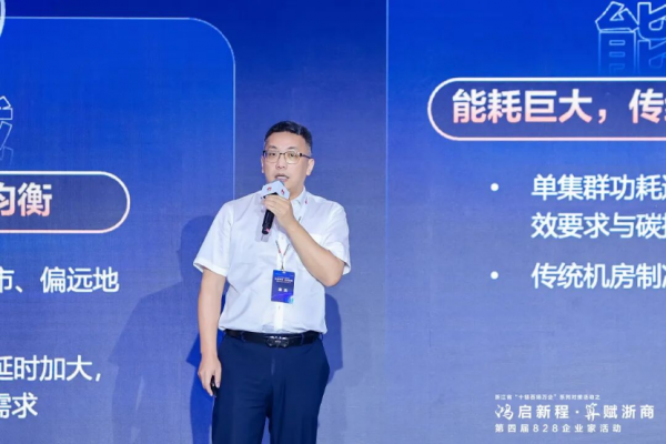 鸿启新程 算赋浙商 | 浙江省“十链百场万企”对接活动之华为“828”企业家专场活动盛大启幕 共绘数智经济发展新蓝图
