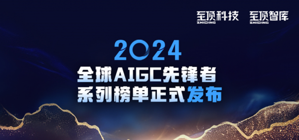 2024ȫ��AIGC�ȷ���ϵ�а��ذ�����