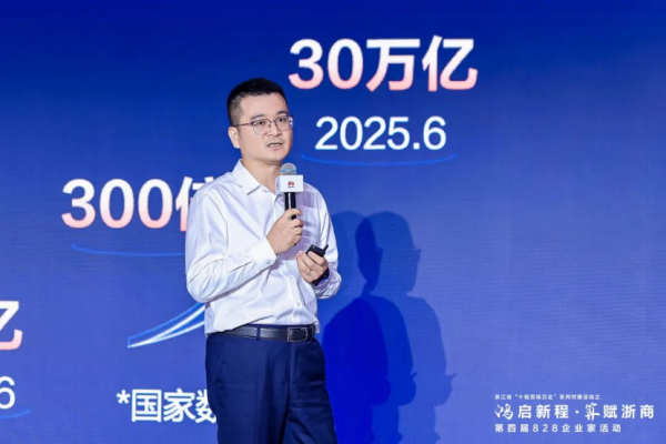 鸿启新程 算赋浙商 | 浙江省“十链百场万企”对接活动之华为“828”企业家专场活动盛大启幕 共绘数智经济发展新蓝图