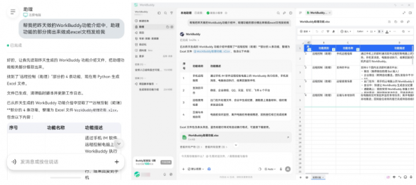 ��ѶWorkBuddy�ذ����£����ɵ����׿�����칫���������ˣ�