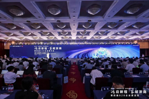 鸿启新程 算赋浙商 | 浙江省“十链百场万企”对接活动之华为“828”企业家专场活动盛大启幕 共绘数智经济发展新蓝图