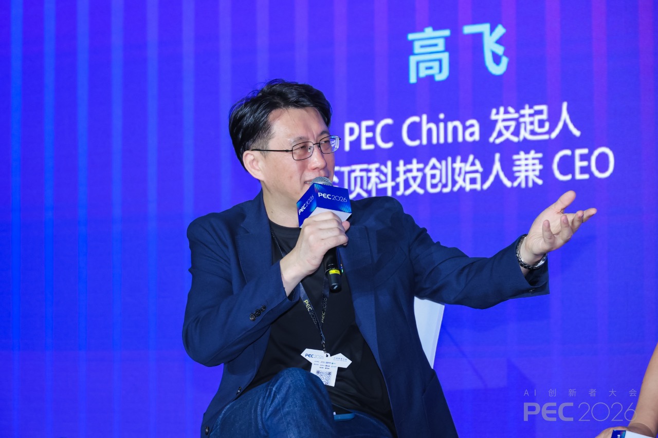 PEC 2026开场对话丨迈向2027,我们需要怎样的模型?
