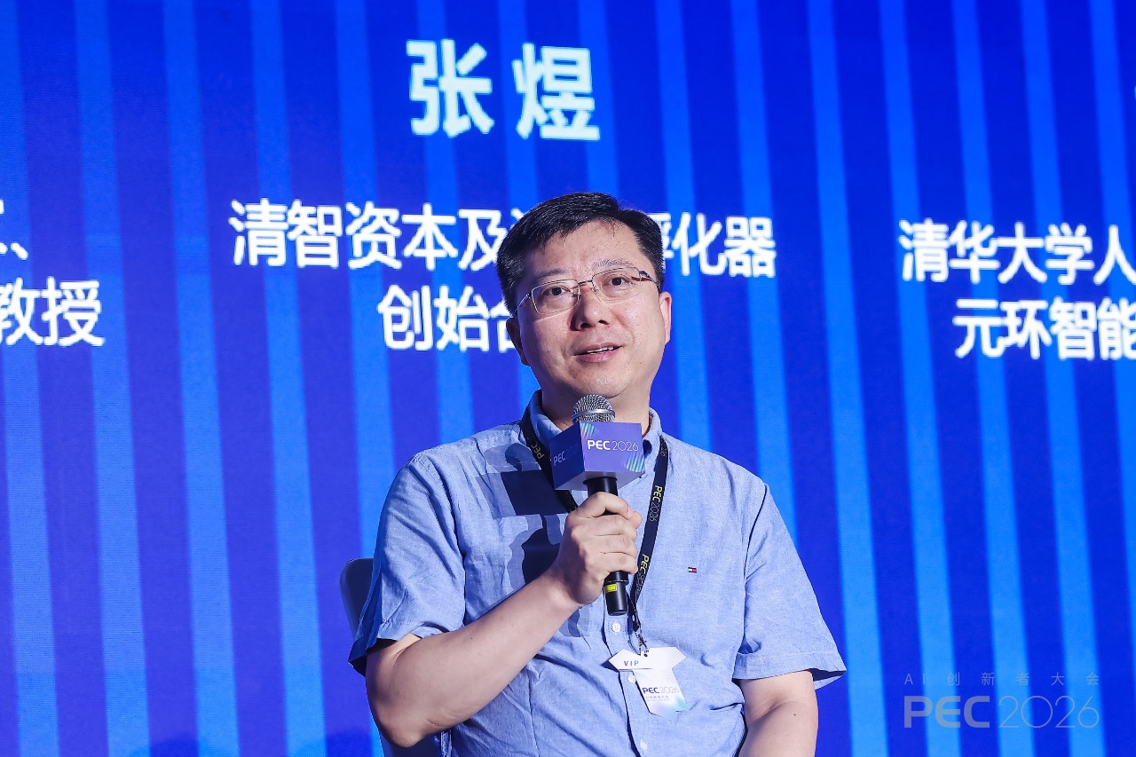 PEC 2026开场对话丨迈向2027,我们需要怎样的模型?
