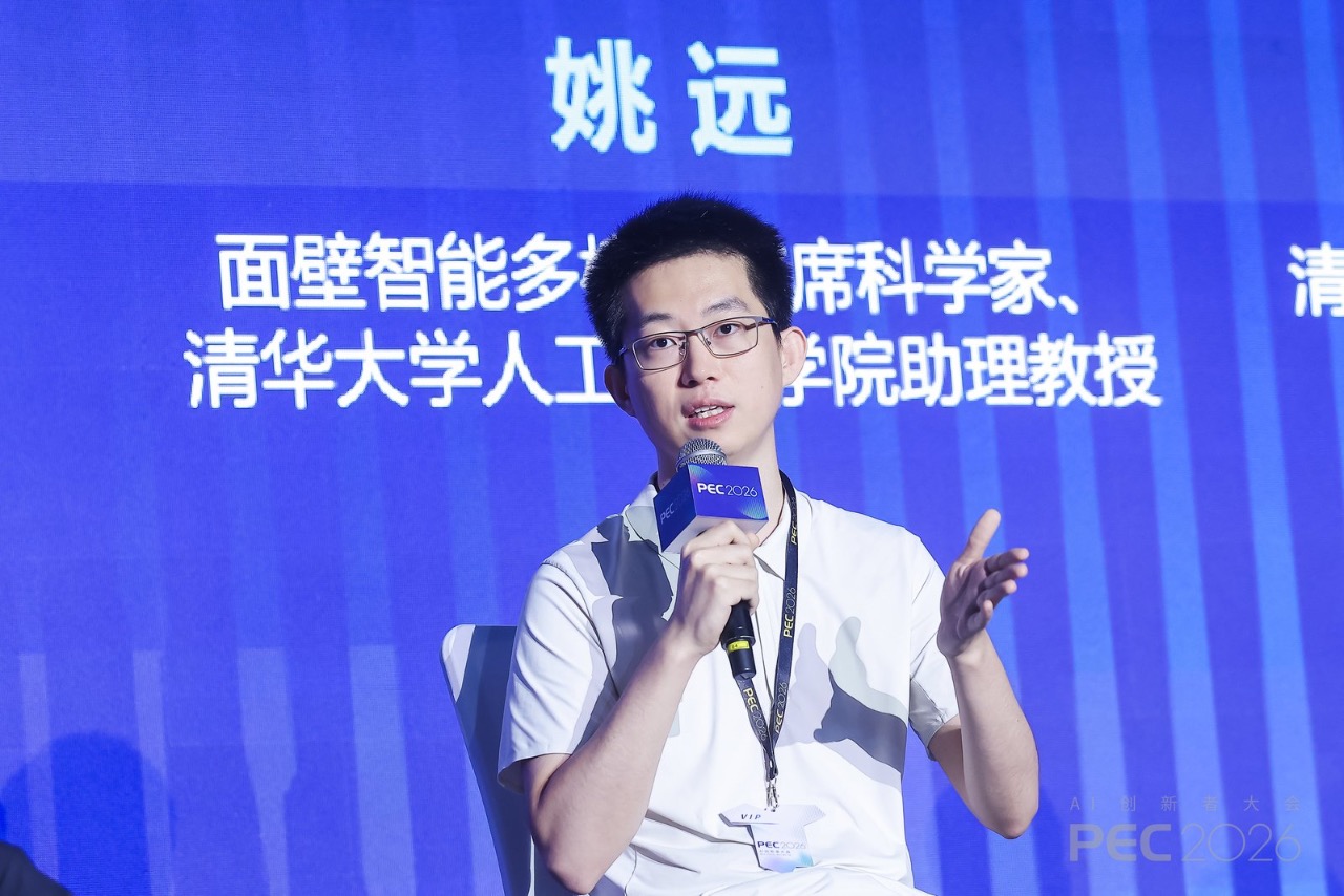PEC 2026开场对话丨迈向2027,我们需要怎样的模型?