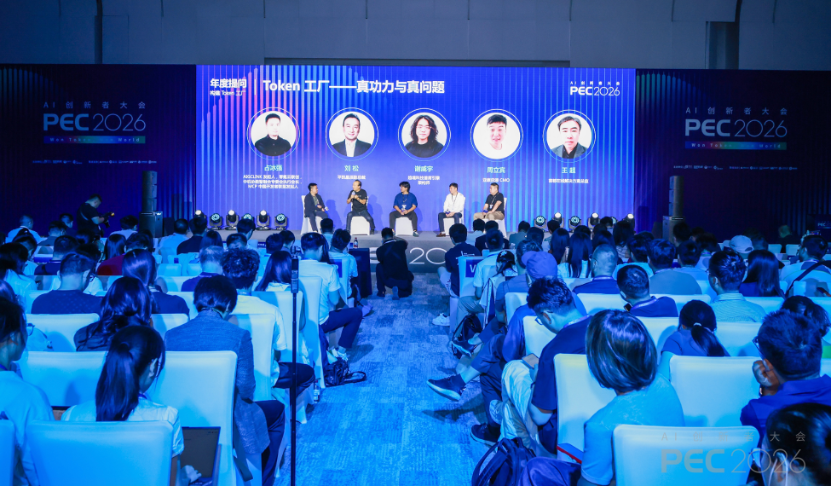 PEC 2026 AI创新者大会暨第三届提示工程峰会顺利召开:赢得Token、赢得世界