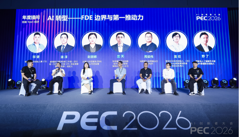 PEC 2026 AI创新者大会暨第三届提示工程峰会顺利召开:赢得Token、赢得世界