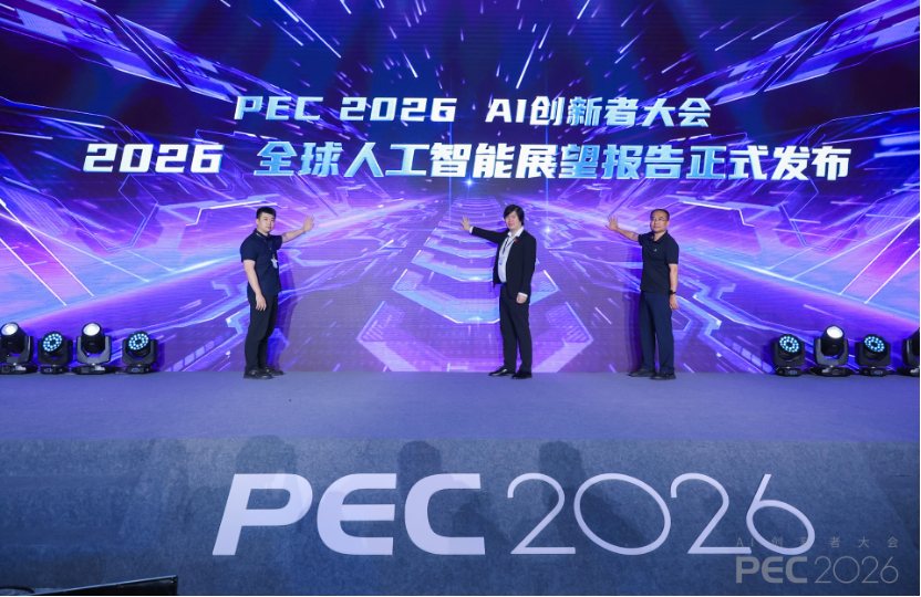 PEC 2026 AI创新者大会暨第三届提示工程峰会顺利召开:赢得Token、赢得世界