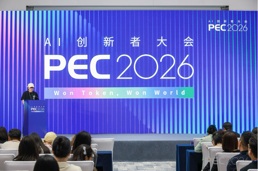 PEC 2026 AI创新者大会暨第三届提示工程峰会顺利召开:赢得Token、赢得世界