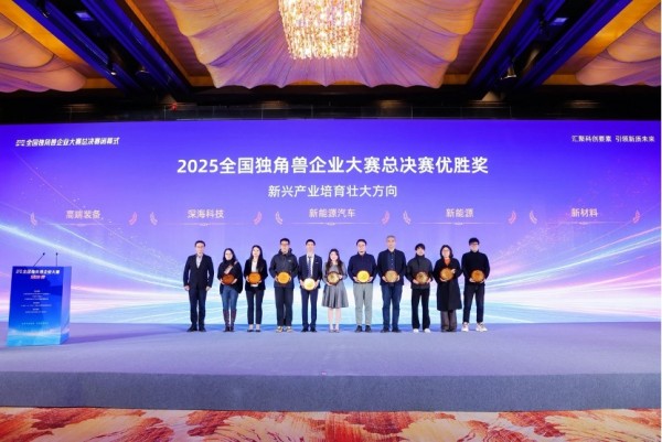 首届全国独角兽企业大赛总决赛在甬顺利闭幕